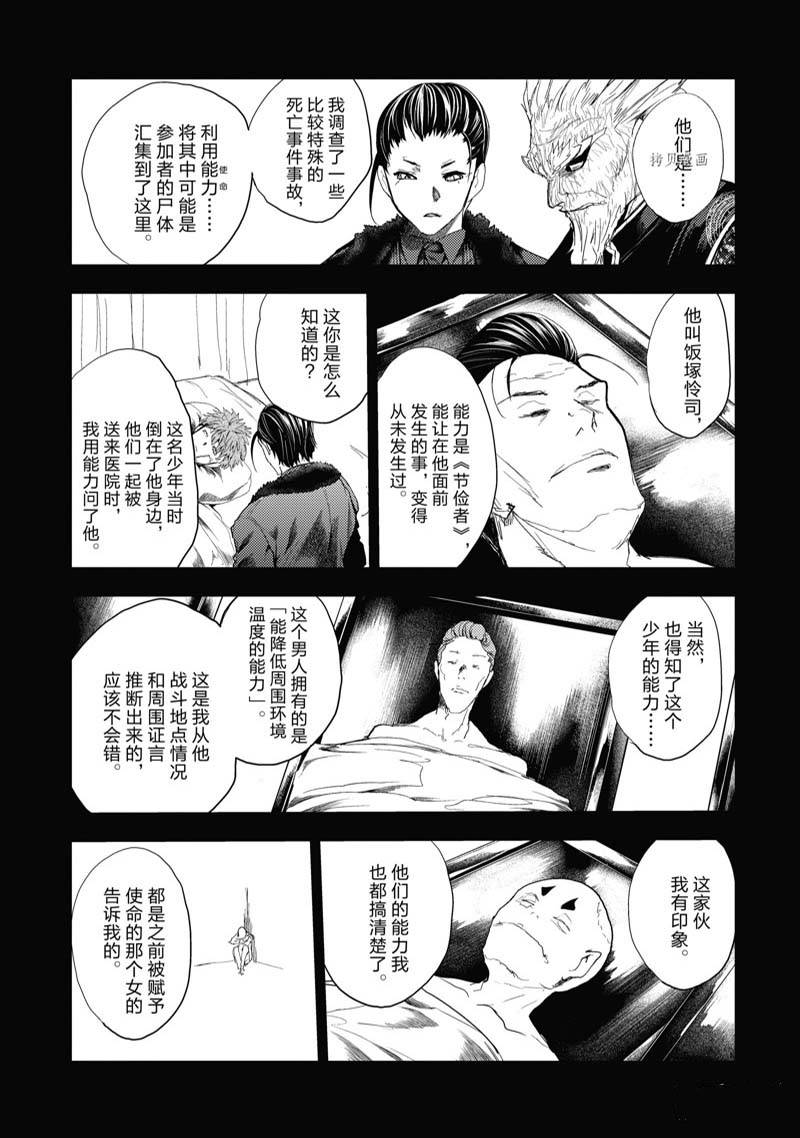 《见面之后5秒开始战斗》漫画最新章节第209话 试看免费下拉式在线观看章节第【3】张图片