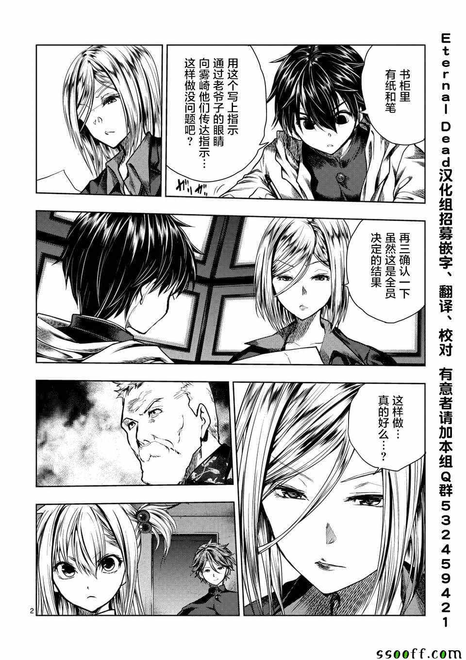 《见面之后5秒开始战斗》漫画最新章节第111话免费下拉式在线观看章节第【2】张图片