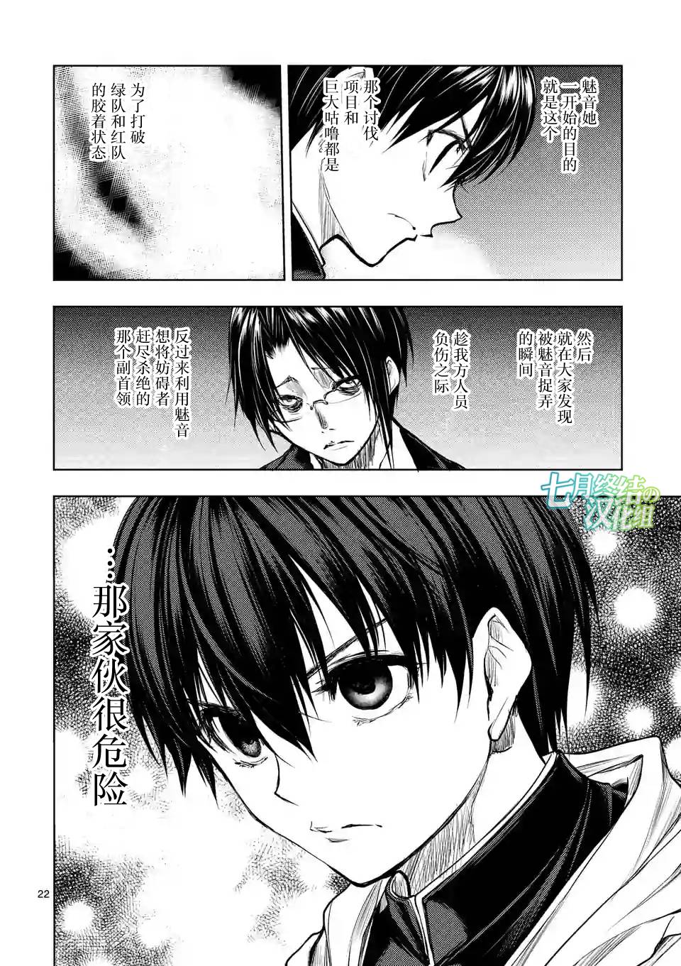 《见面之后5秒开始战斗》漫画最新章节第33话免费下拉式在线观看章节第【22】张图片