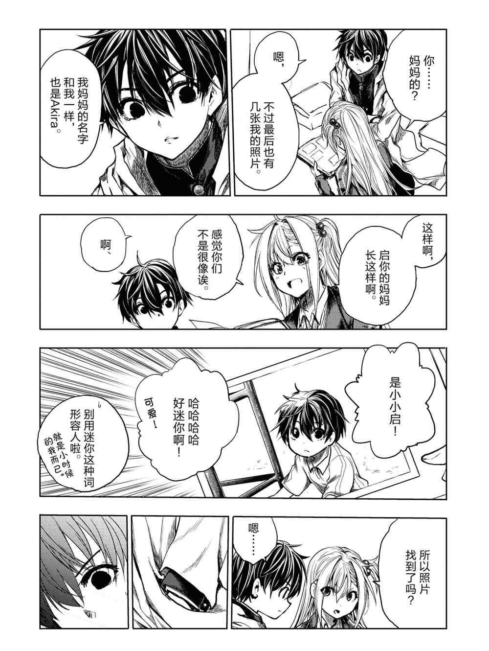 《见面之后5秒开始战斗》漫画最新章节第159话 试看版免费下拉式在线观看章节第【8】张图片