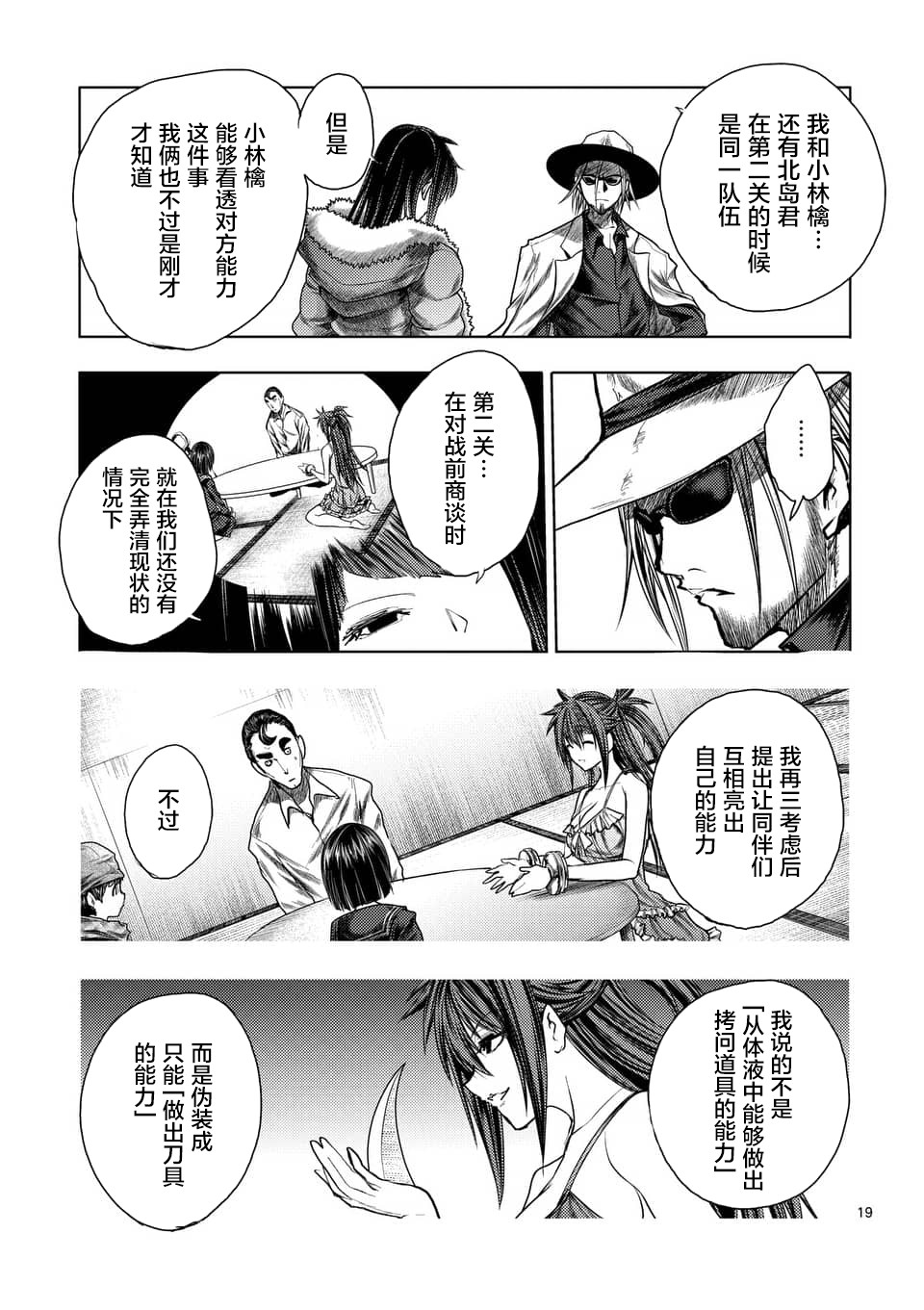 《见面之后5秒开始战斗》漫画最新章节第116话免费下拉式在线观看章节第【19】张图片