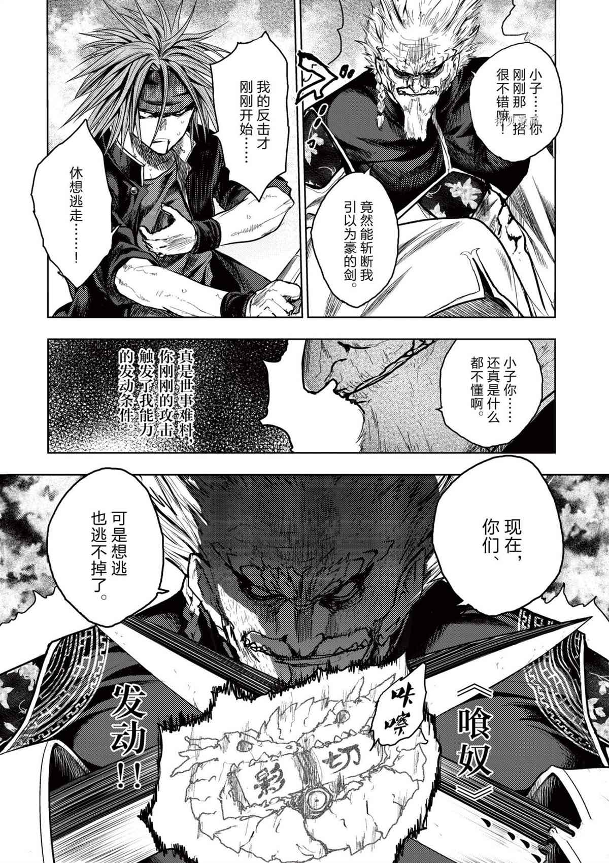 《见面之后5秒开始战斗》漫画最新章节第171话 试看版免费下拉式在线观看章节第【19】张图片