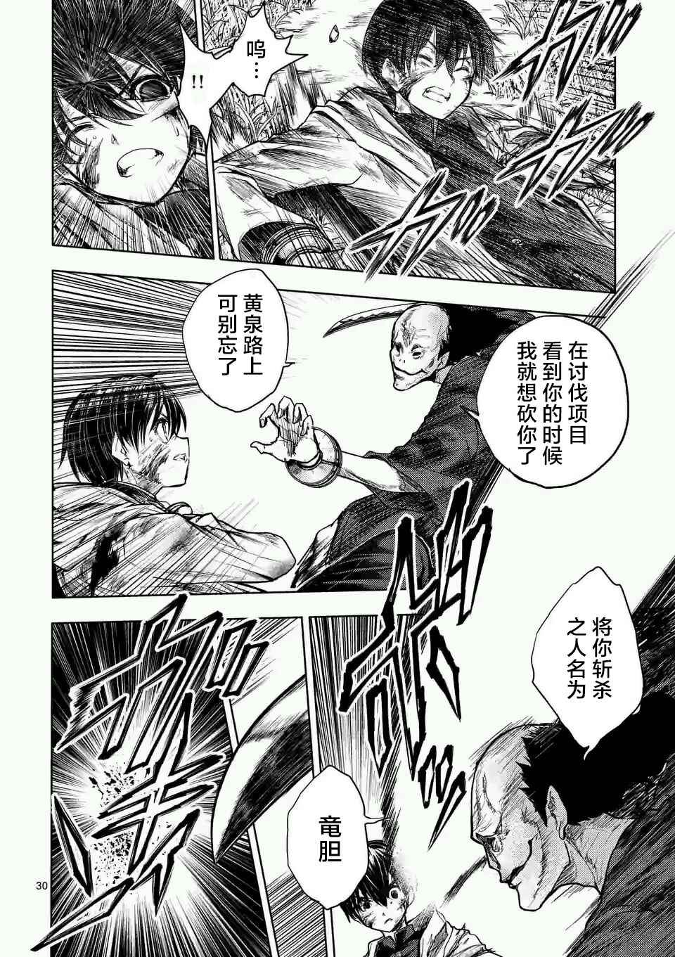 《见面之后5秒开始战斗》漫画最新章节第46话免费下拉式在线观看章节第【30】张图片