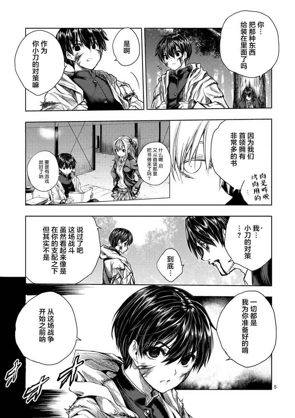 《见面之后5秒开始战斗》漫画最新章节第59话免费下拉式在线观看章节第【5】张图片