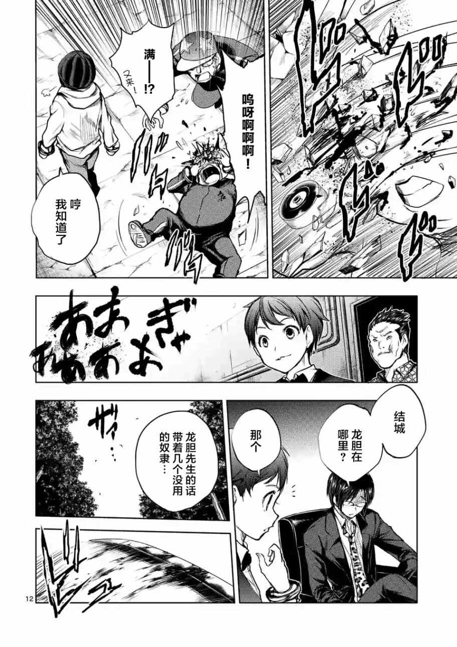 《见面之后5秒开始战斗》漫画最新章节第37话免费下拉式在线观看章节第【12】张图片