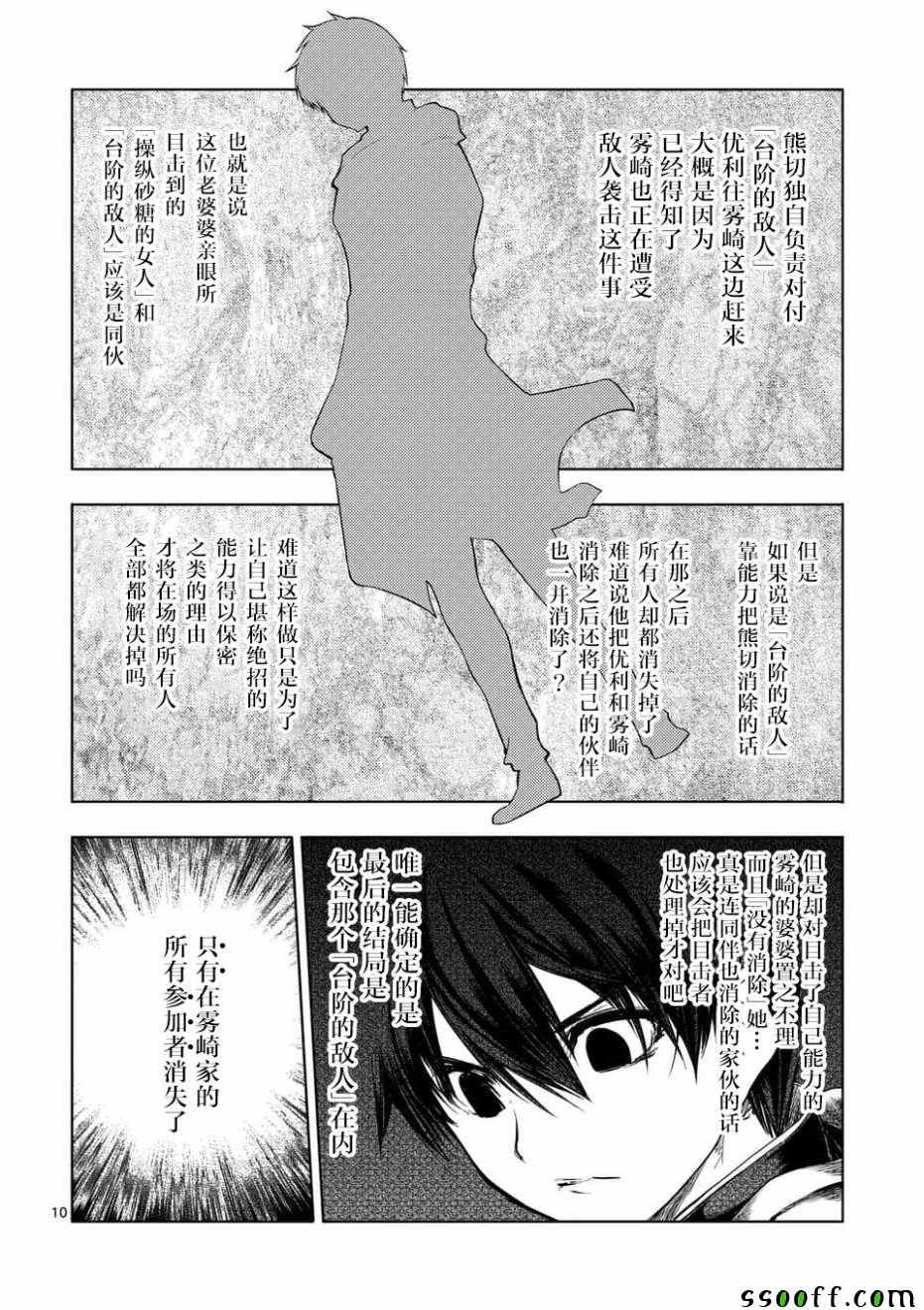 《见面之后5秒开始战斗》漫画最新章节第96话免费下拉式在线观看章节第【10】张图片