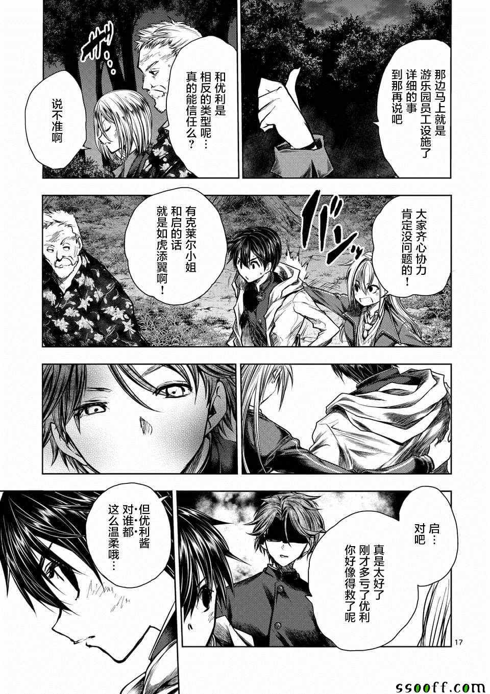 《见面之后5秒开始战斗》漫画最新章节第109话免费下拉式在线观看章节第【16】张图片