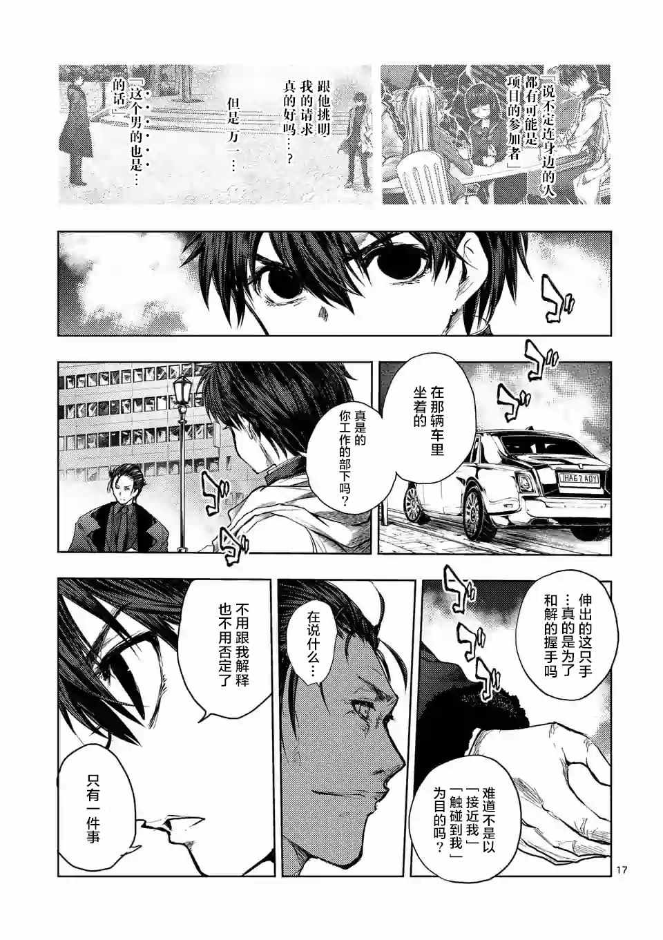 《见面之后5秒开始战斗》漫画最新章节第81话免费下拉式在线观看章节第【15】张图片