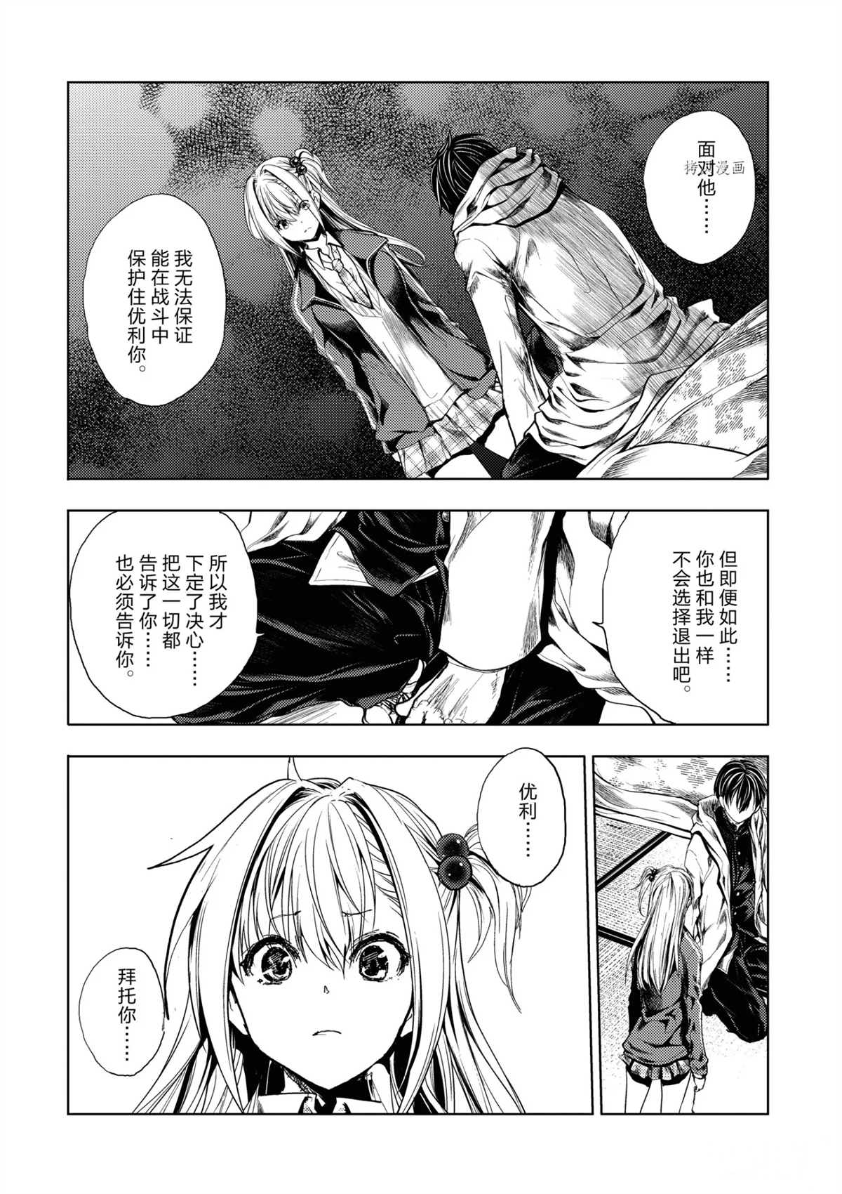 《见面之后5秒开始战斗》漫画最新章节第186话 试看版免费下拉式在线观看章节第【26】张图片