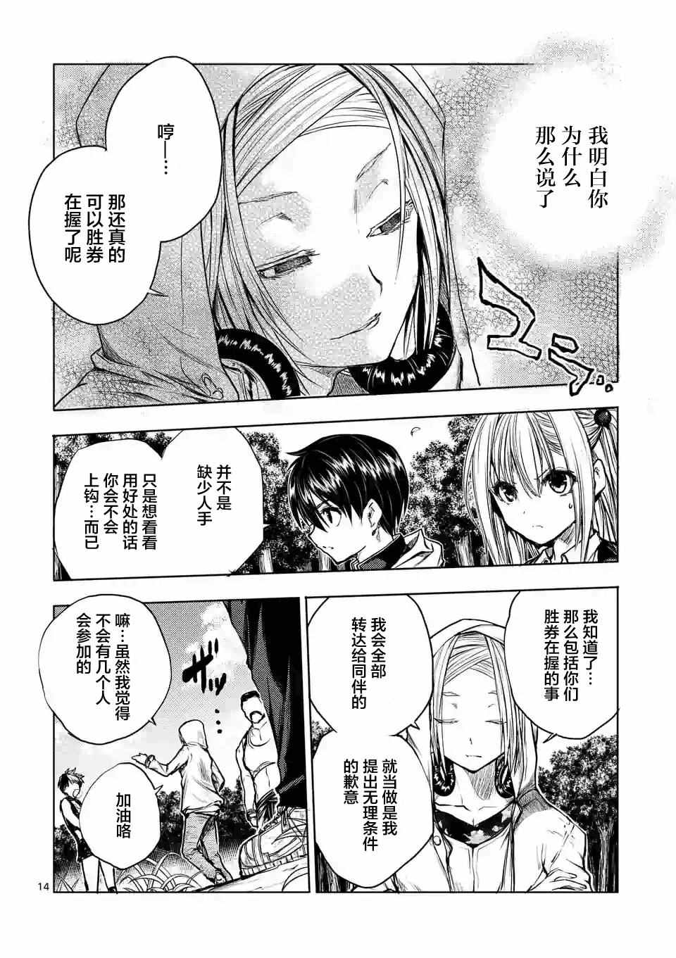 《见面之后5秒开始战斗》漫画最新章节第36话免费下拉式在线观看章节第【13】张图片