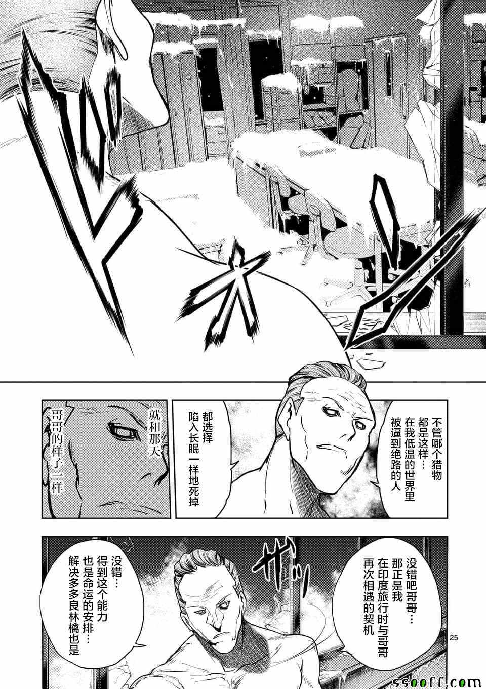 《见面之后5秒开始战斗》漫画最新章节第106话免费下拉式在线观看章节第【24】张图片