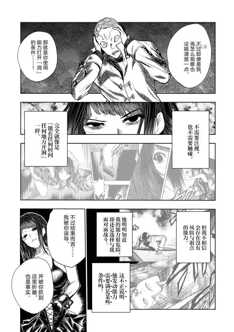 《见面之后5秒开始战斗》漫画最新章节第204话 试看版免费下拉式在线观看章节第【11】张图片