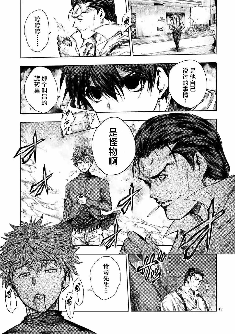 《见面之后5秒开始战斗》漫画最新章节第72话免费下拉式在线观看章节第【15】张图片