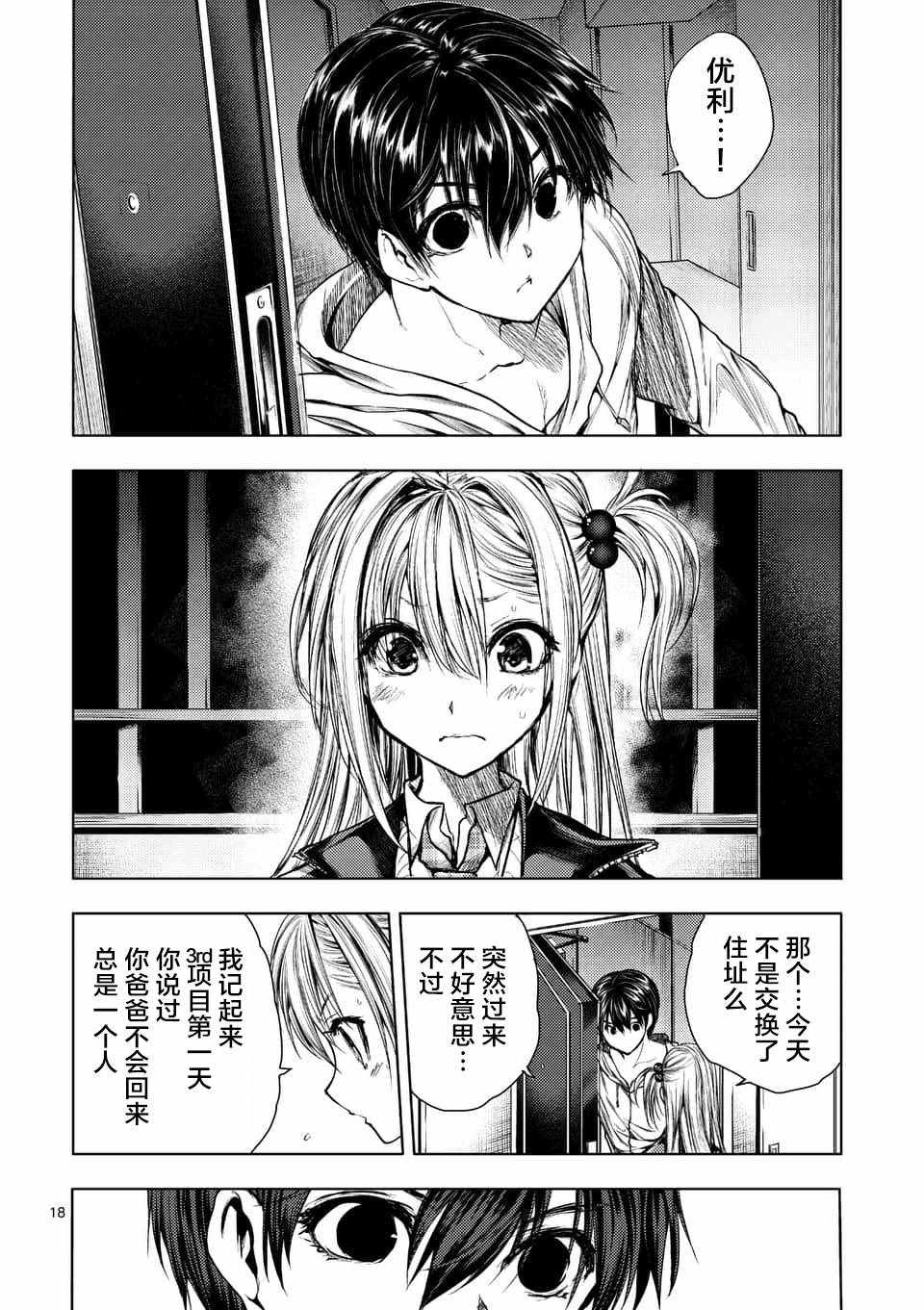 《见面之后5秒开始战斗》漫画最新章节第66话免费下拉式在线观看章节第【18】张图片