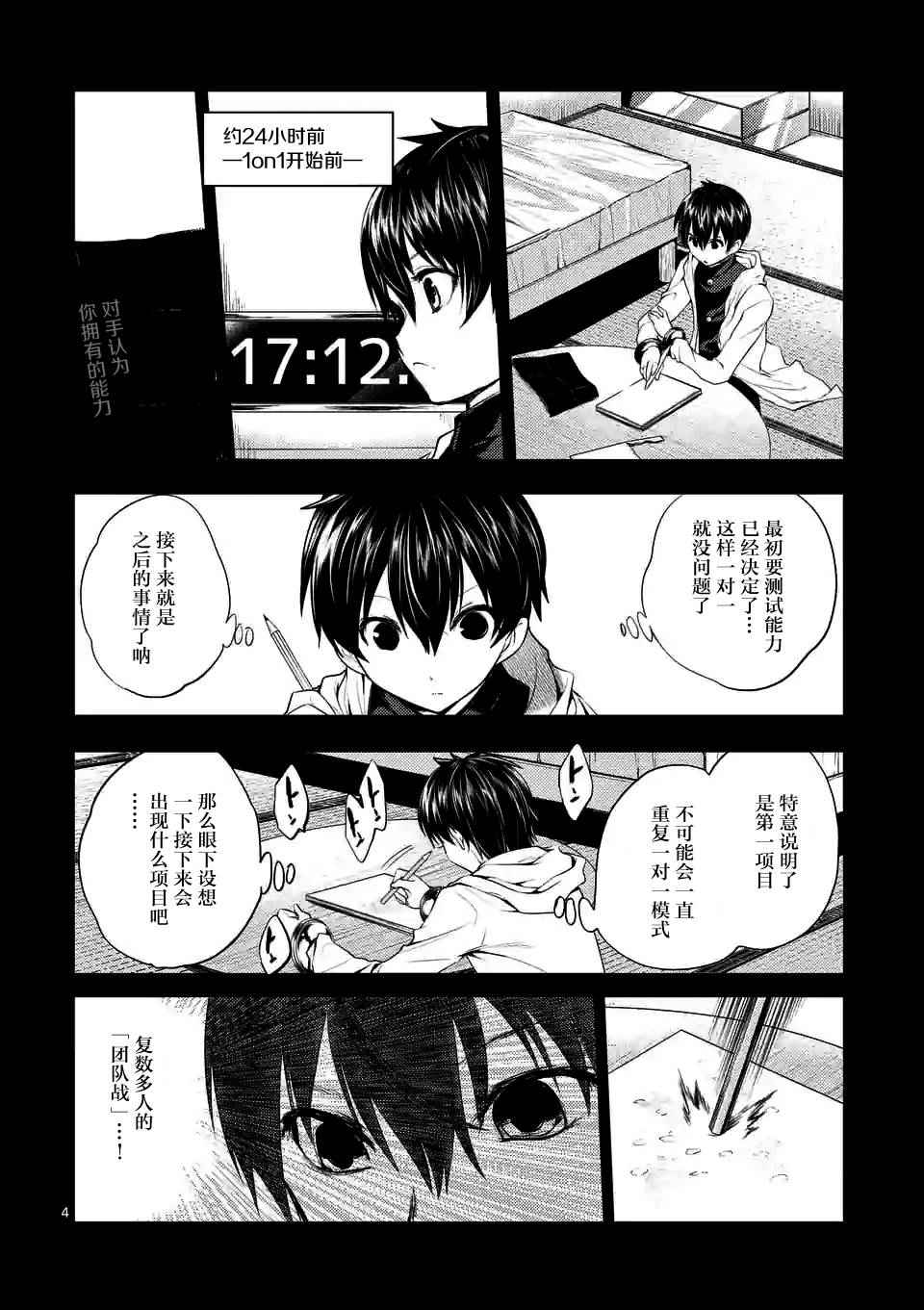 《见面之后5秒开始战斗》漫画最新章节第10话免费下拉式在线观看章节第【4】张图片