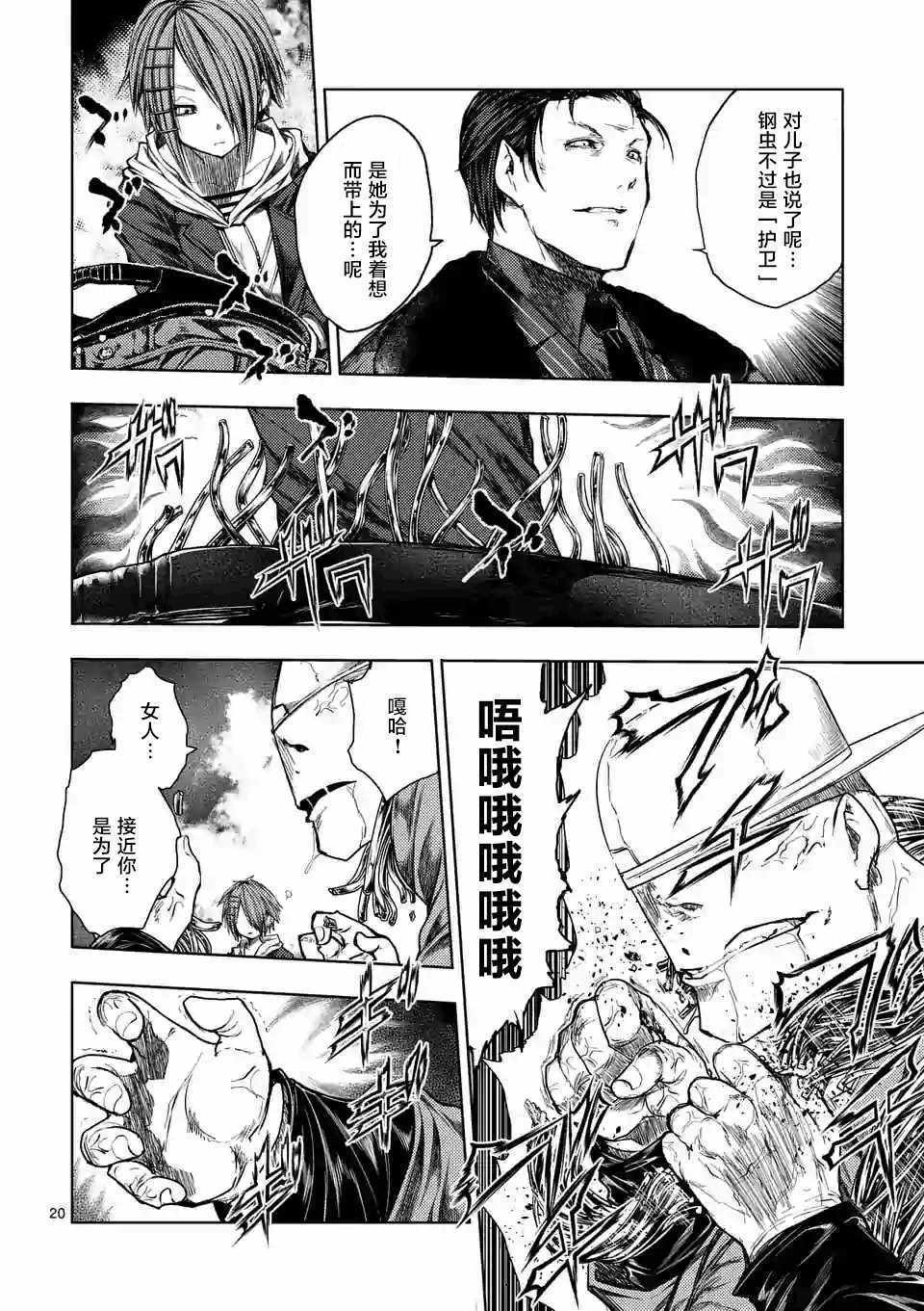 《见面之后5秒开始战斗》漫画最新章节第84话免费下拉式在线观看章节第【19】张图片