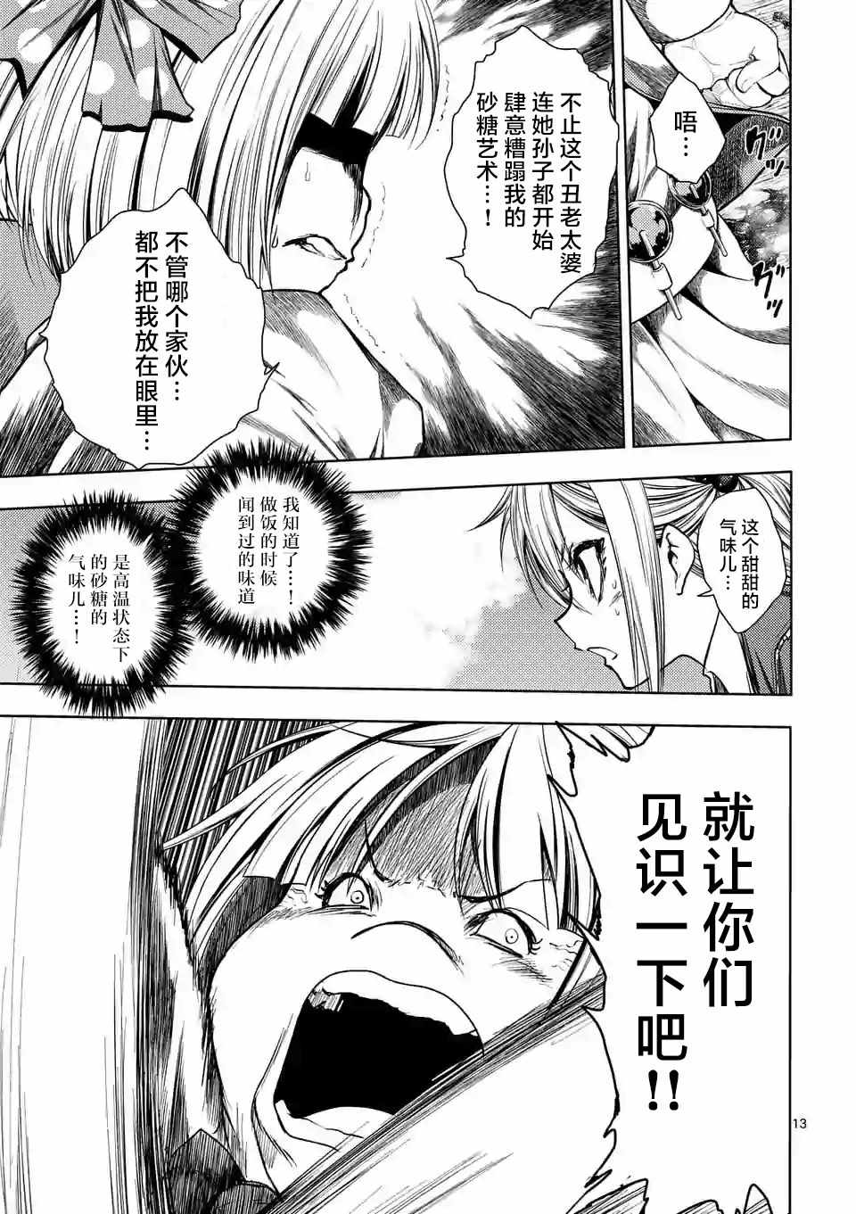 《见面之后5秒开始战斗》漫画最新章节第88话免费下拉式在线观看章节第【12】张图片