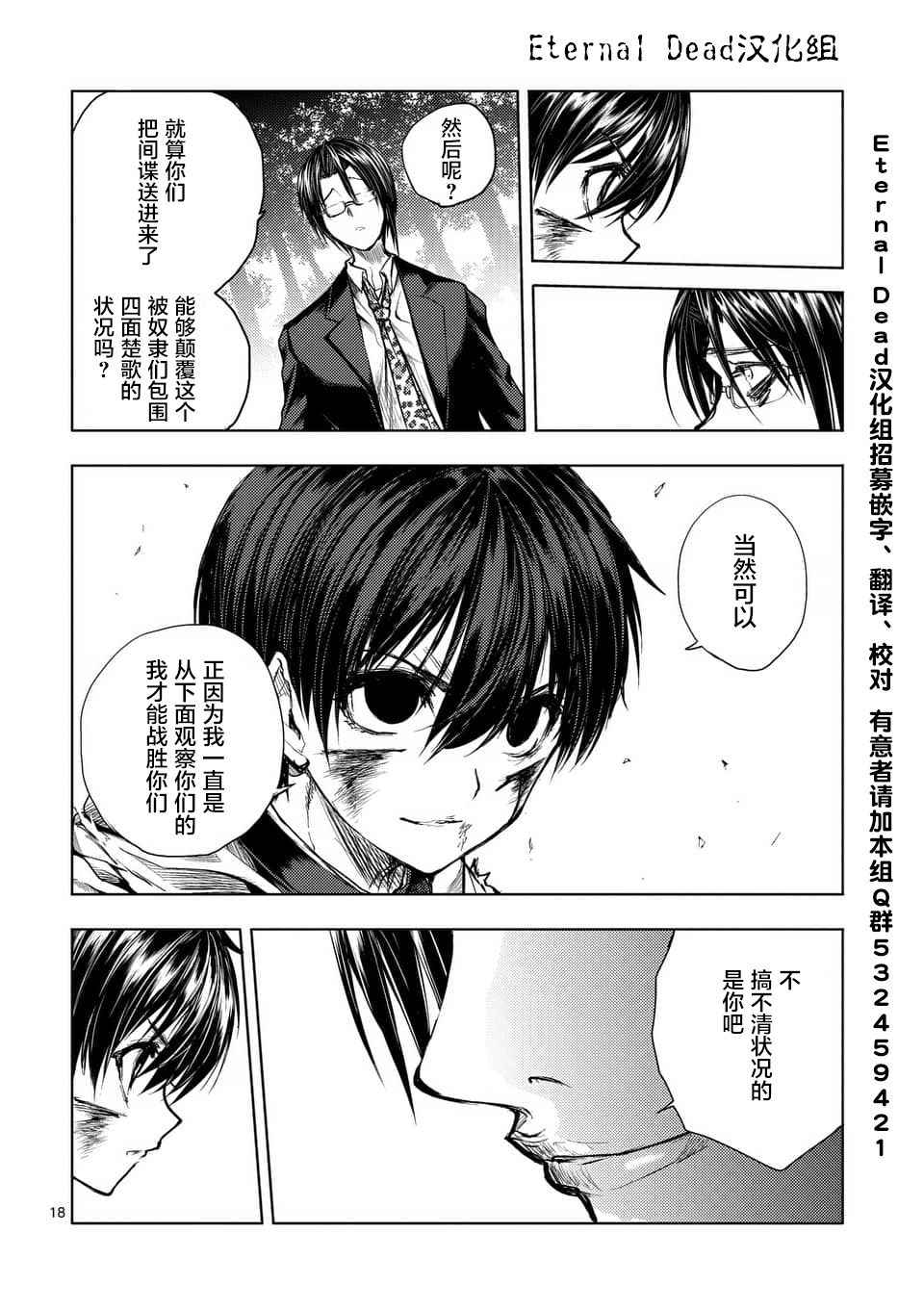 《见面之后5秒开始战斗》漫画最新章节第57话免费下拉式在线观看章节第【17】张图片