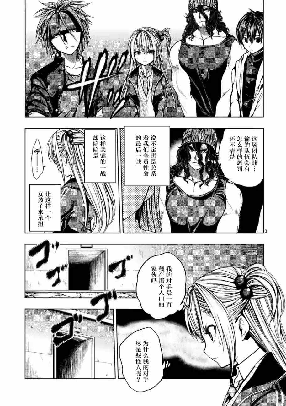 《见面之后5秒开始战斗》漫画最新章节第18话免费下拉式在线观看章节第【3】张图片