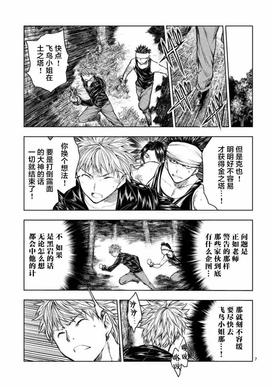 《见面之后5秒开始战斗》漫画最新章节第42话免费下拉式在线观看章节第【7】张图片