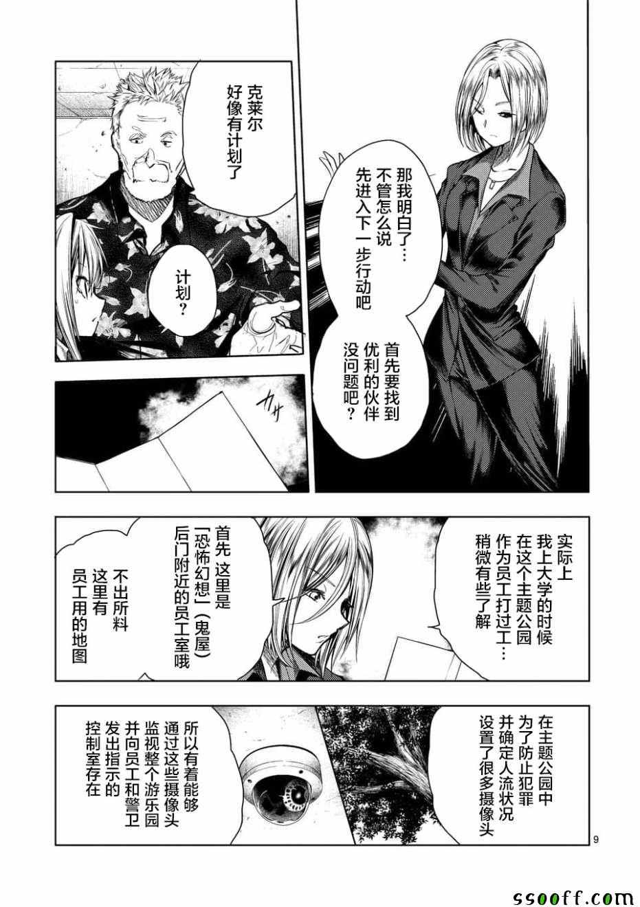 《见面之后5秒开始战斗》漫画最新章节第98话免费下拉式在线观看章节第【9】张图片