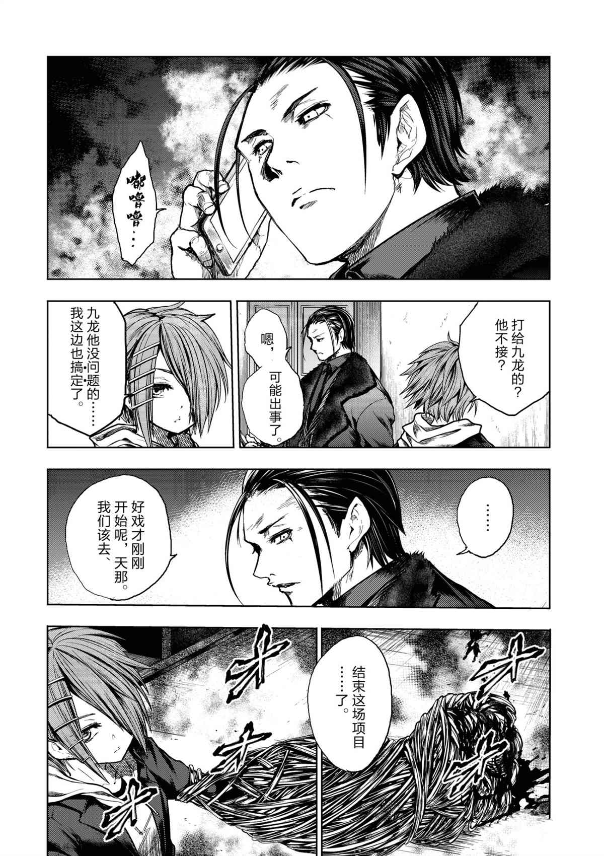 《见面之后5秒开始战斗》漫画最新章节第170话 试看版免费下拉式在线观看章节第【8】张图片