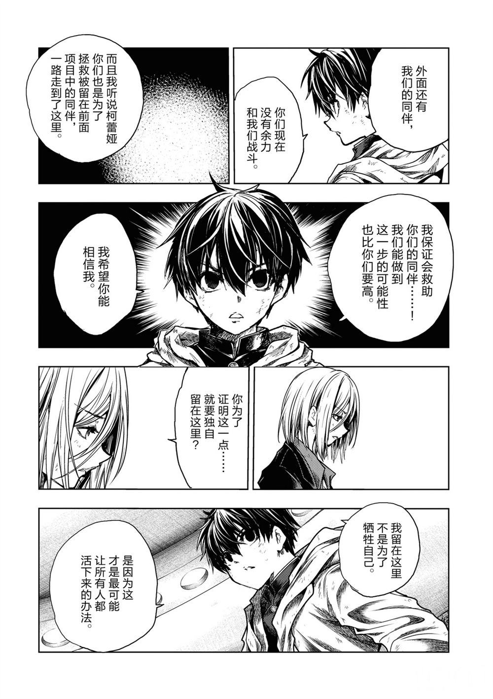 《见面之后5秒开始战斗》漫画最新章节第147话 试看版免费下拉式在线观看章节第【12】张图片