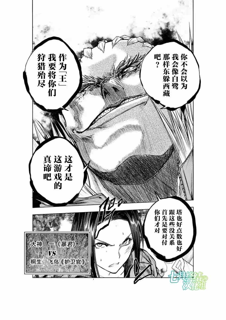 《见面之后5秒开始战斗》漫画最新章节第40话免费下拉式在线观看章节第【13】张图片