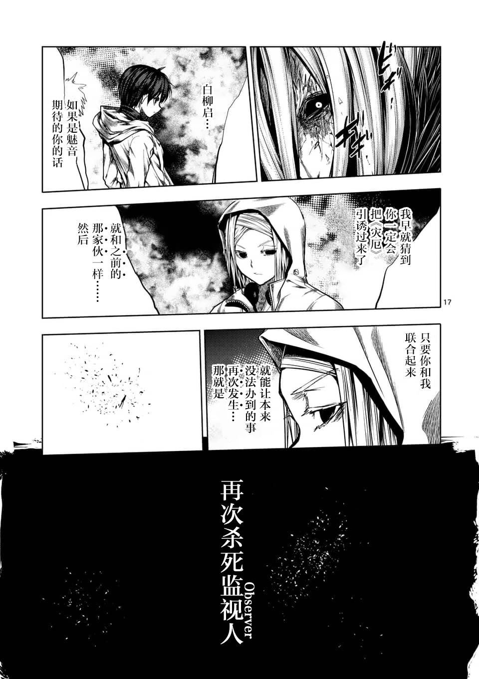 《见面之后5秒开始战斗》漫画最新章节第126话免费下拉式在线观看章节第【17】张图片