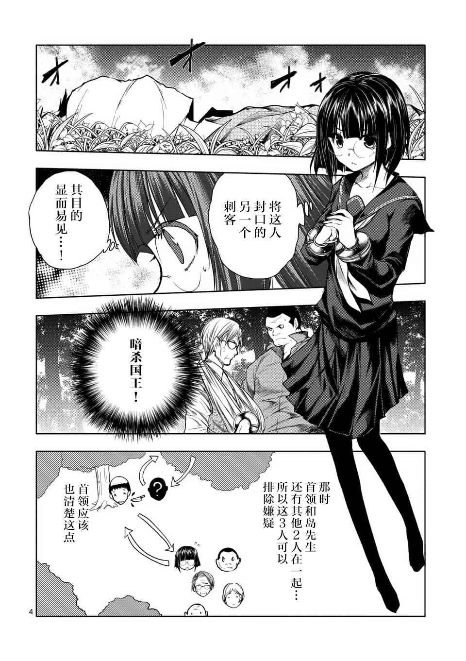 《见面之后5秒开始战斗》漫画最新章节第53话免费下拉式在线观看章节第【4】张图片