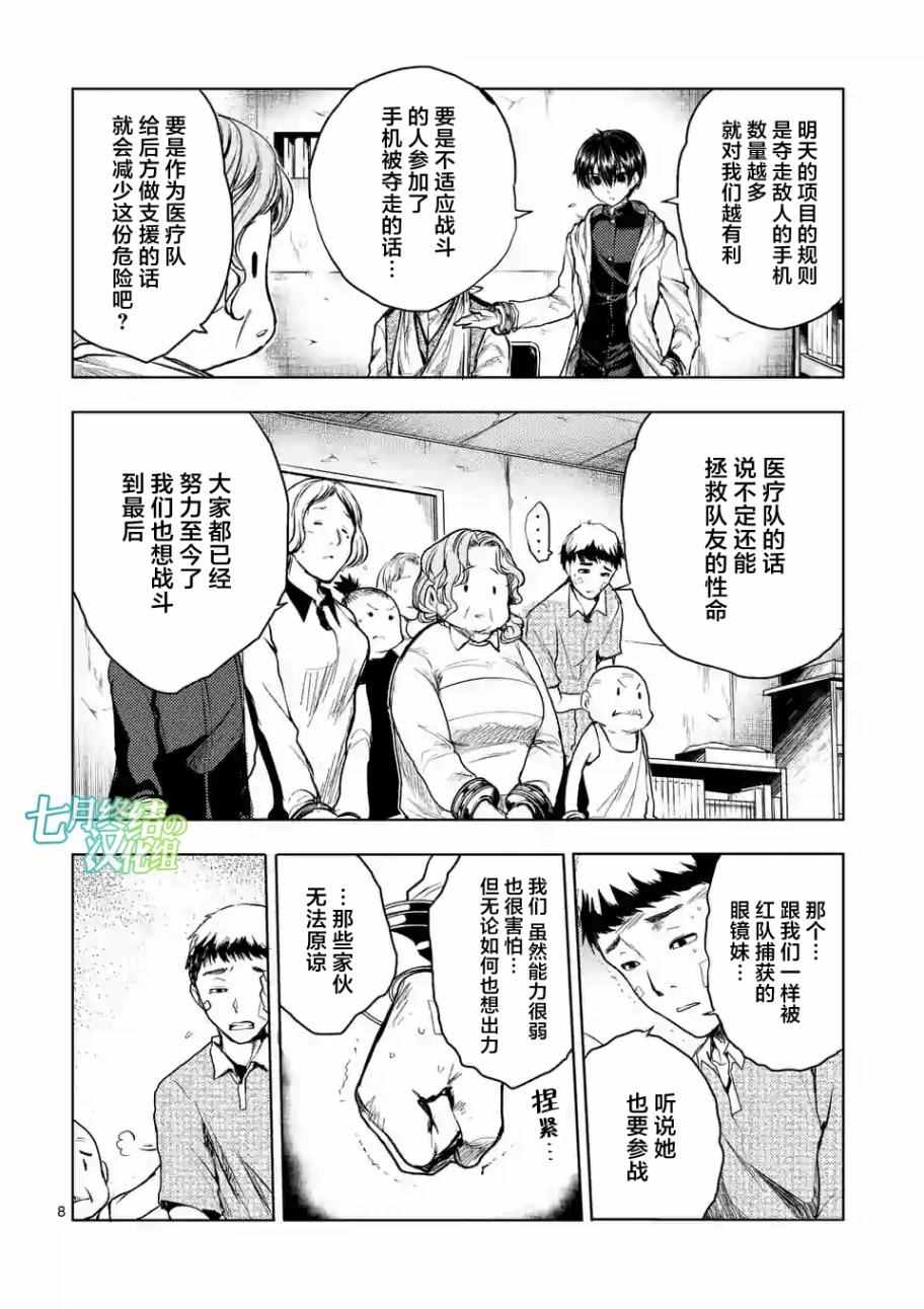 《见面之后5秒开始战斗》漫画最新章节第38话免费下拉式在线观看章节第【8】张图片