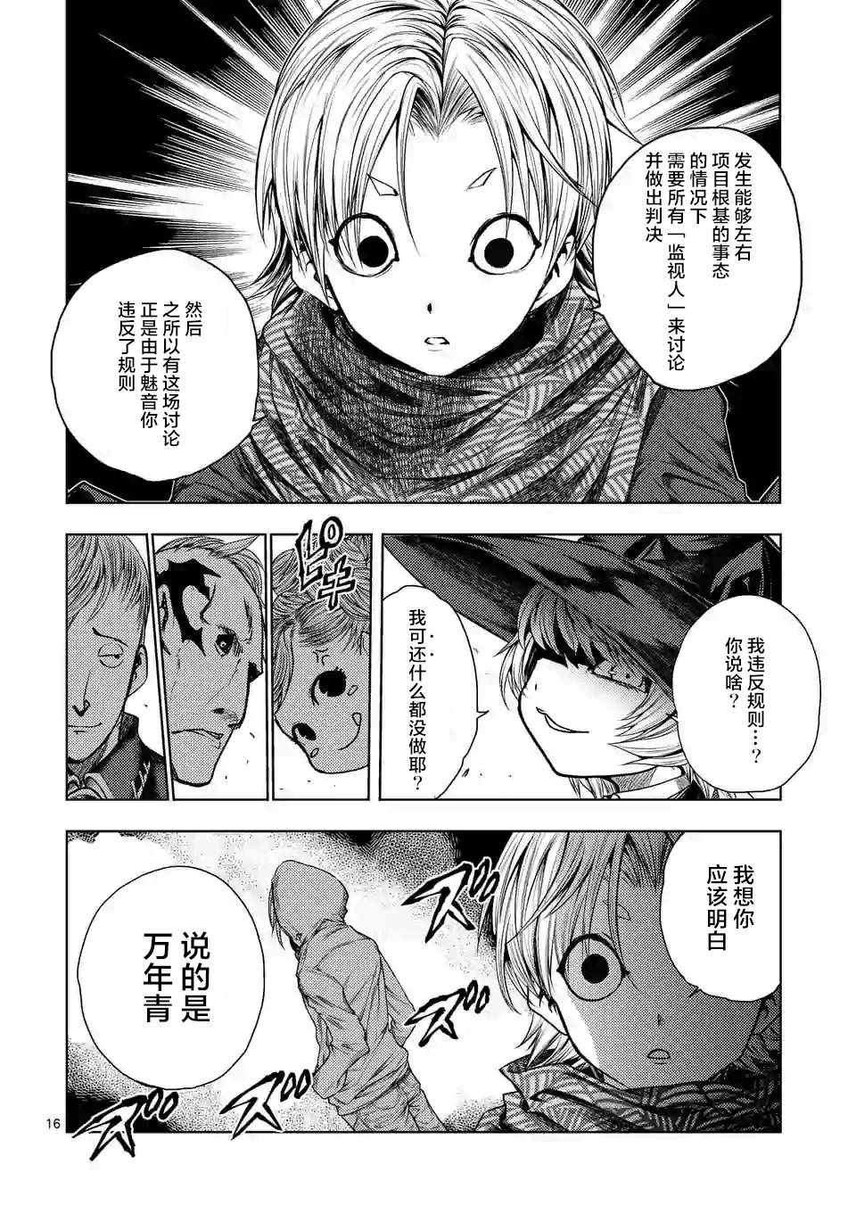 《见面之后5秒开始战斗》漫画最新章节第73话免费下拉式在线观看章节第【15】张图片