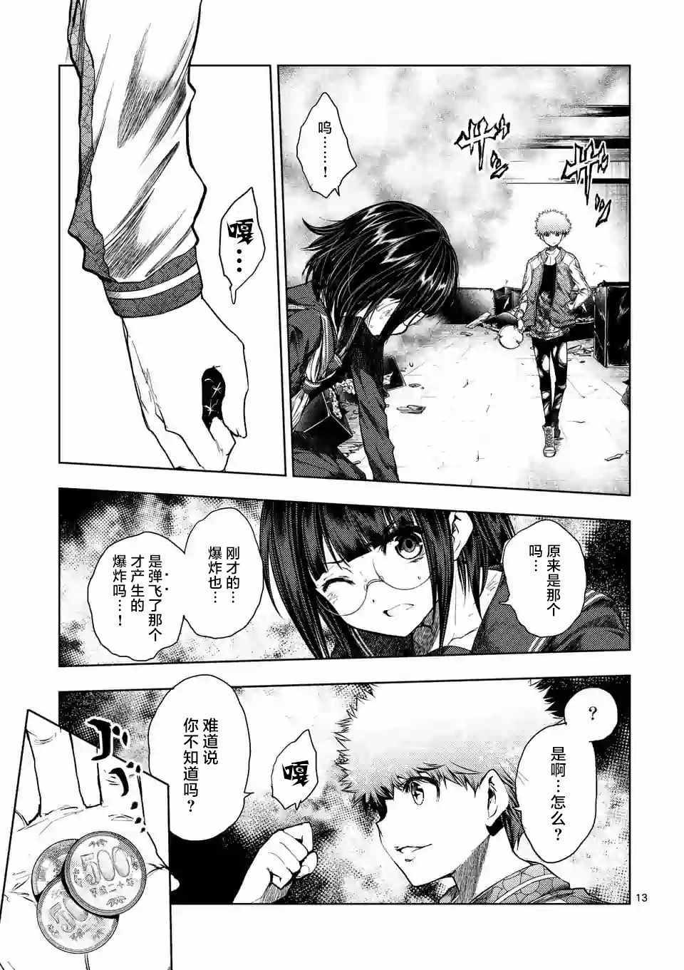 《见面之后5秒开始战斗》漫画最新章节第79话免费下拉式在线观看章节第【11】张图片