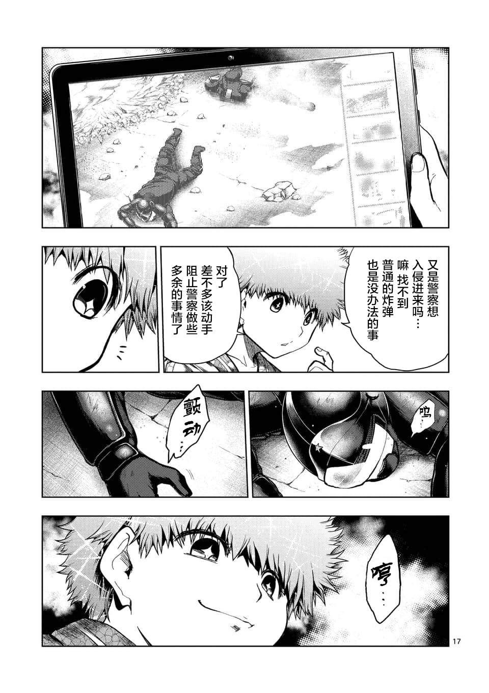 《见面之后5秒开始战斗》漫画最新章节第117话免费下拉式在线观看章节第【17】张图片