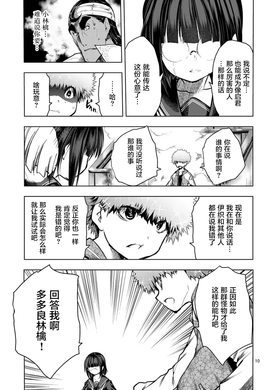 《见面之后5秒开始战斗》漫画最新章节第123话免费下拉式在线观看章节第【10】张图片