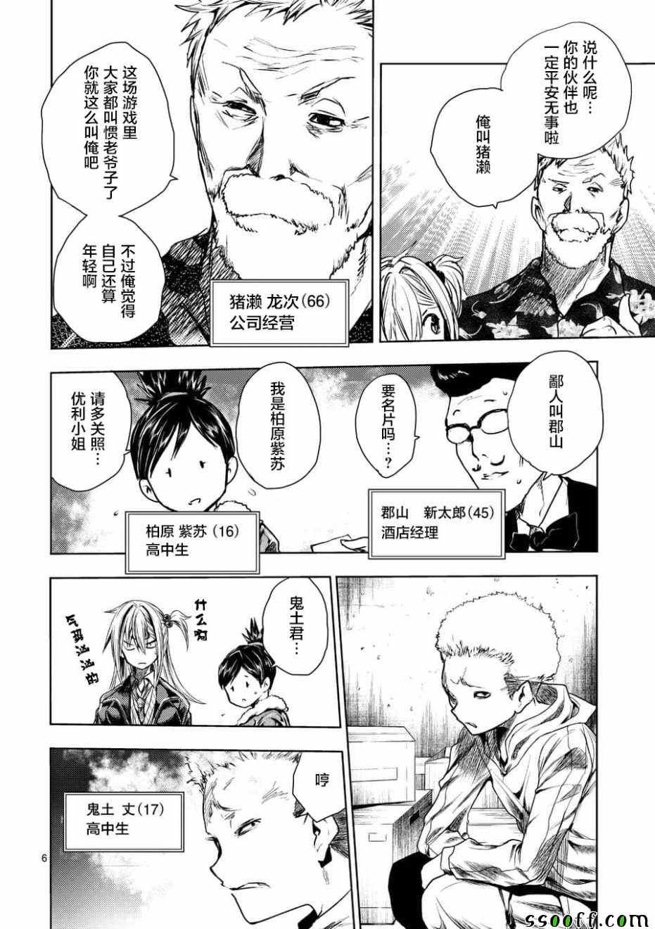 《见面之后5秒开始战斗》漫画最新章节第93话免费下拉式在线观看章节第【6】张图片