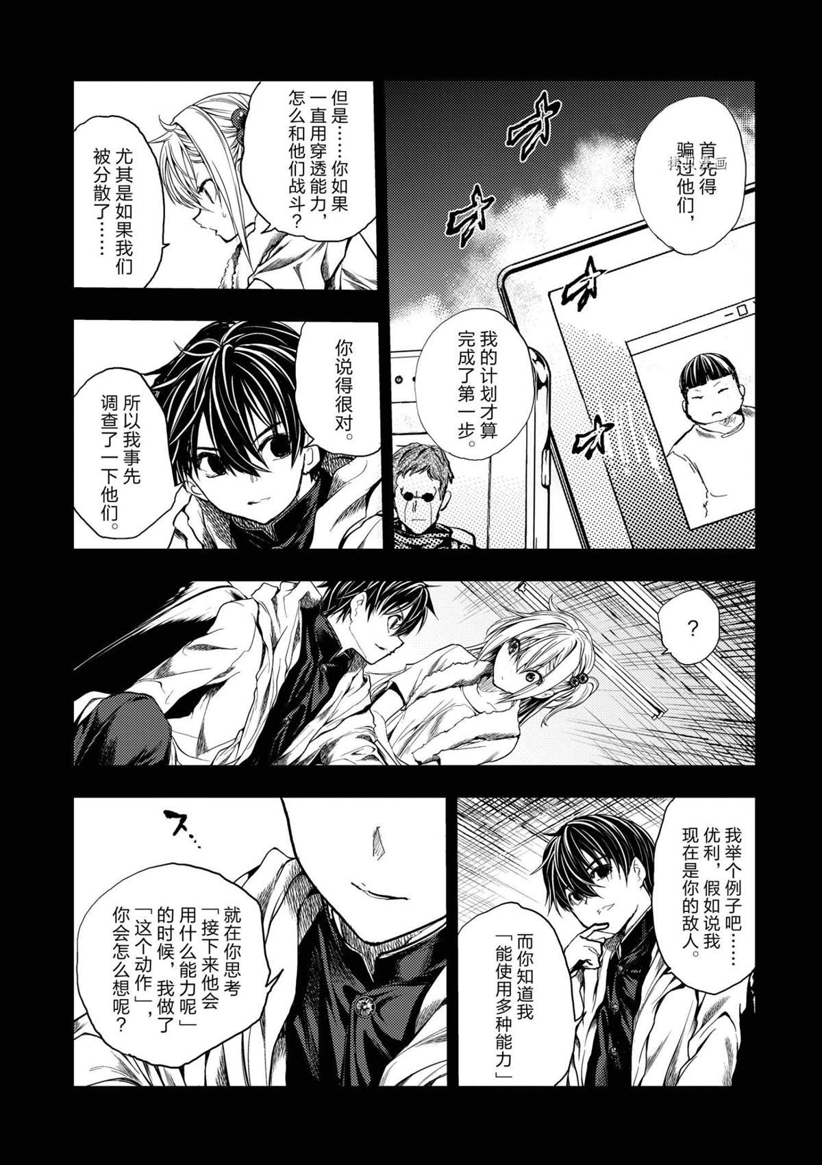 《见面之后5秒开始战斗》漫画最新章节第194话 试看版免费下拉式在线观看章节第【14】张图片