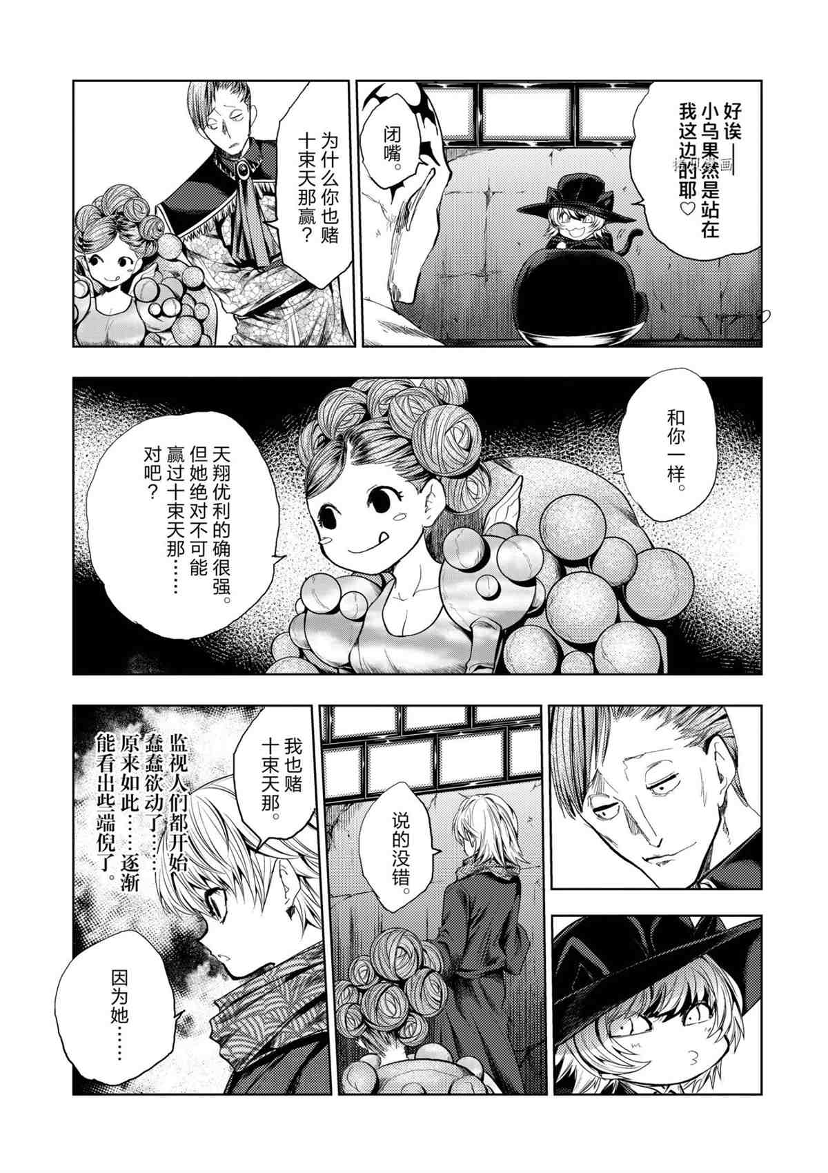 《见面之后5秒开始战斗》漫画最新章节第196话 试看版免费下拉式在线观看章节第【13】张图片