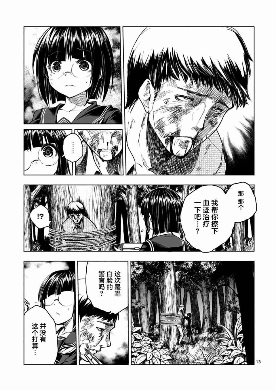 《见面之后5秒开始战斗》漫画最新章节第45话免费下拉式在线观看章节第【13】张图片