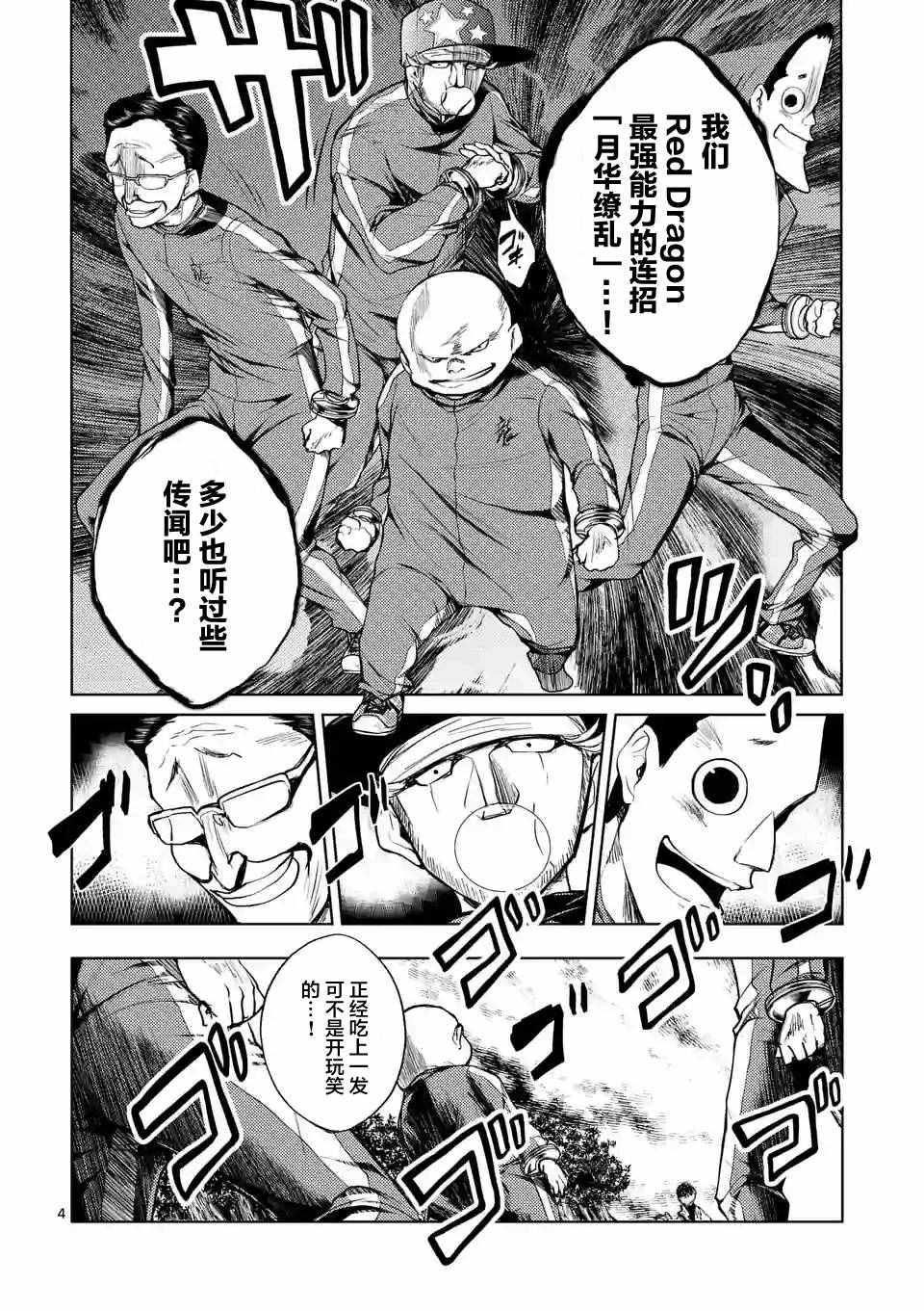 《见面之后5秒开始战斗》漫画最新章节第21话免费下拉式在线观看章节第【4】张图片