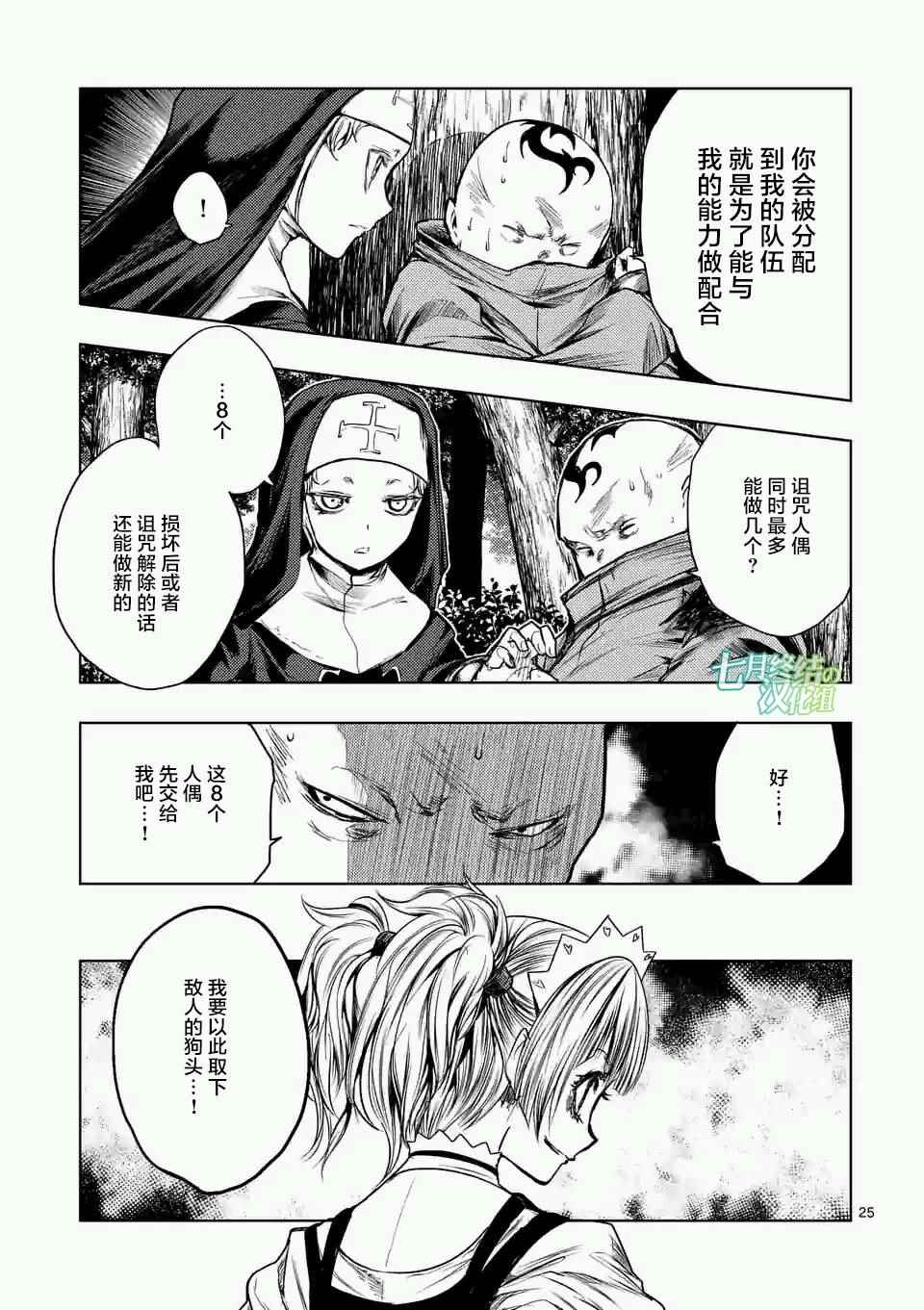 《见面之后5秒开始战斗》漫画最新章节第48话免费下拉式在线观看章节第【24】张图片