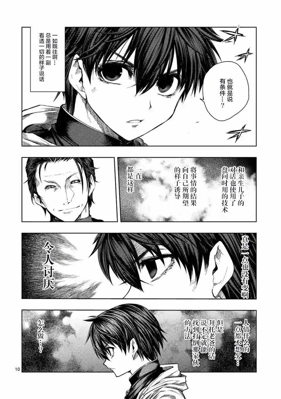 《见面之后5秒开始战斗》漫画最新章节第81话免费下拉式在线观看章节第【8】张图片