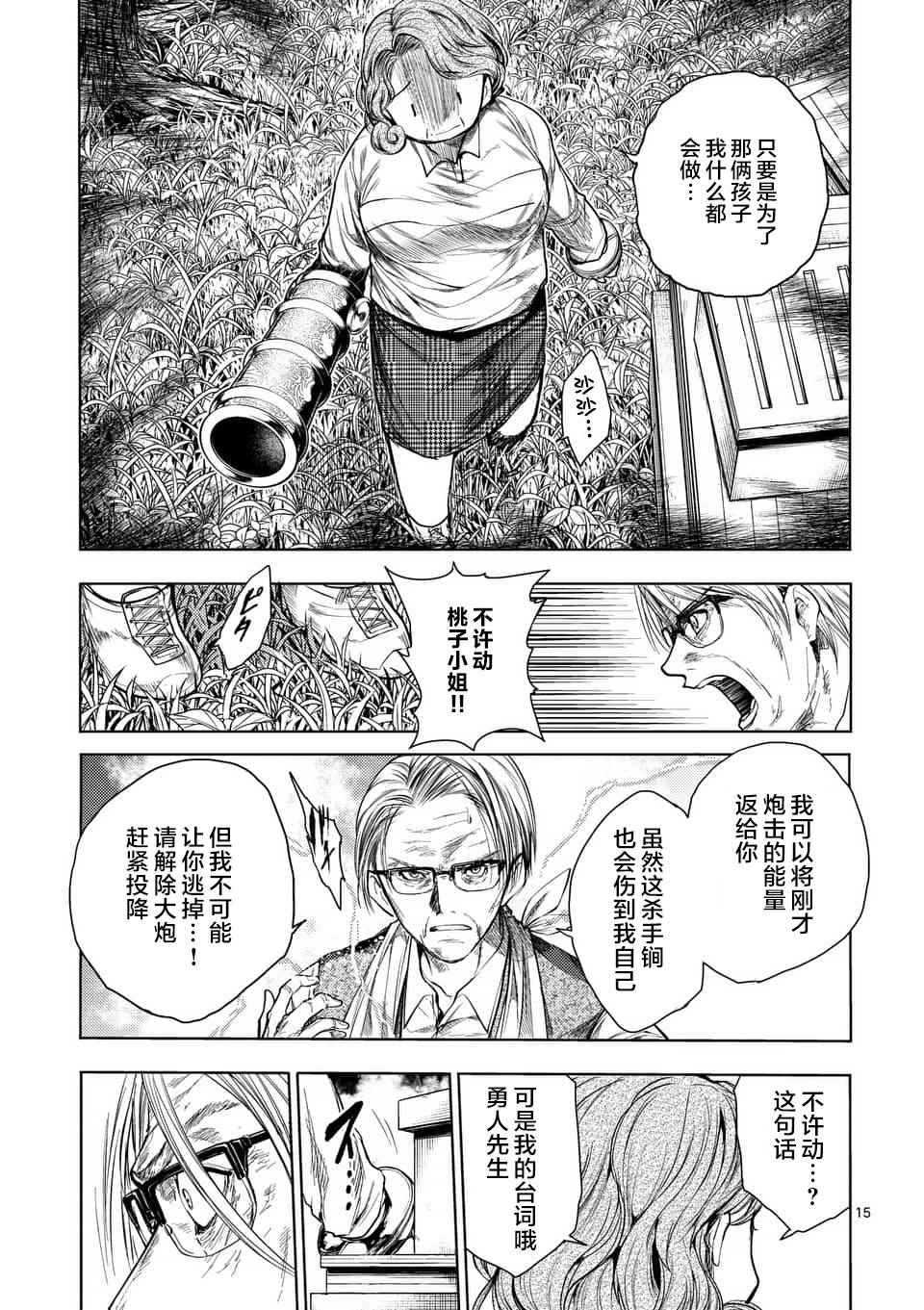 《见面之后5秒开始战斗》漫画最新章节第53话免费下拉式在线观看章节第【15】张图片