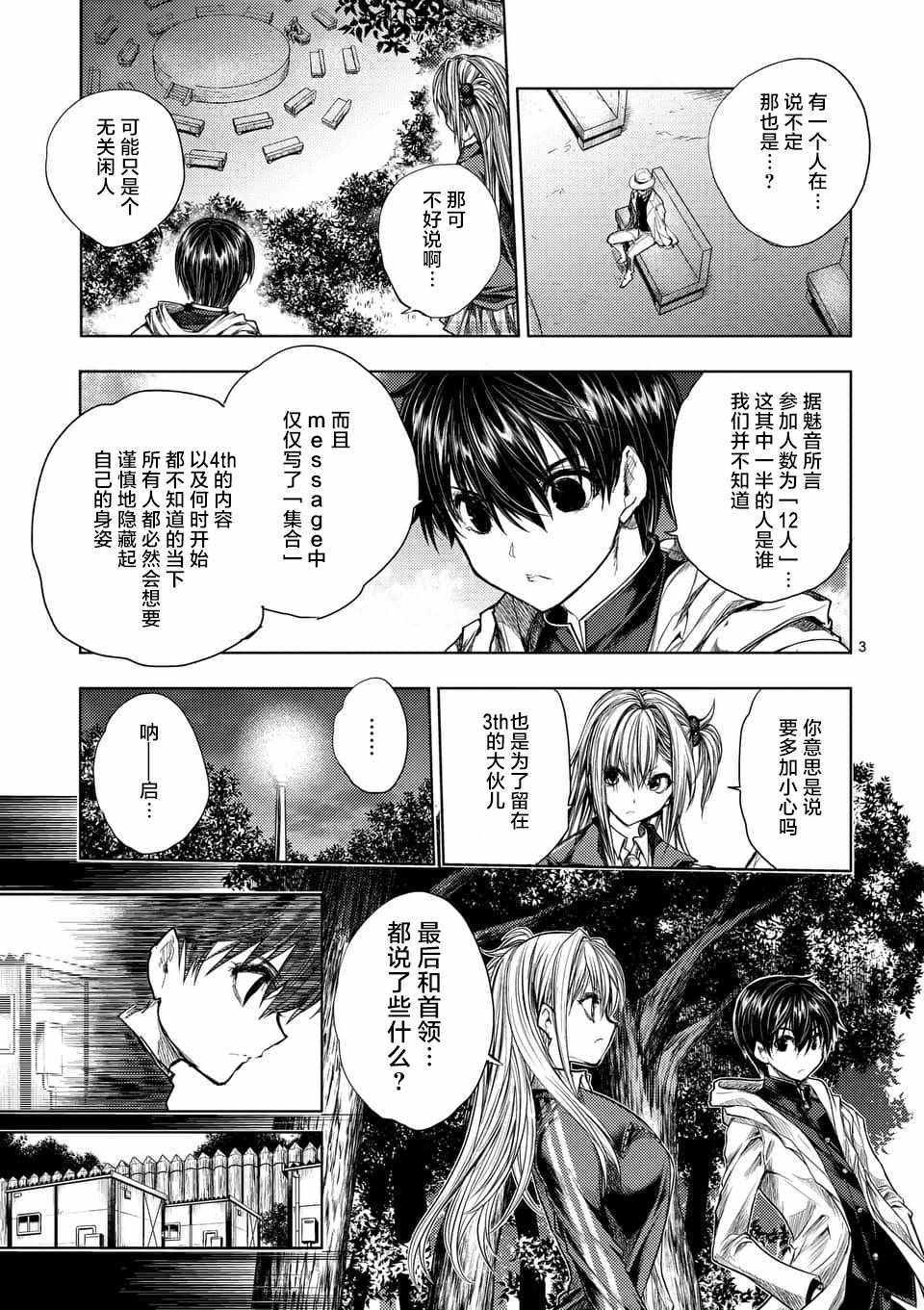 《见面之后5秒开始战斗》漫画最新章节第65话免费下拉式在线观看章节第【3】张图片