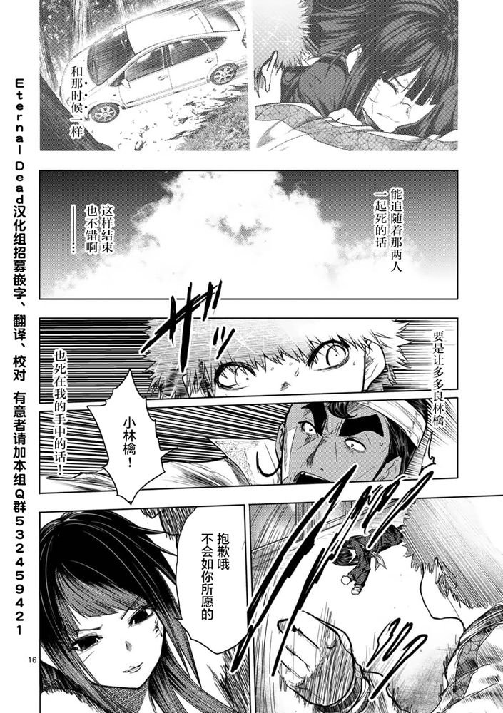 《见面之后5秒开始战斗》漫画最新章节第124话免费下拉式在线观看章节第【16】张图片