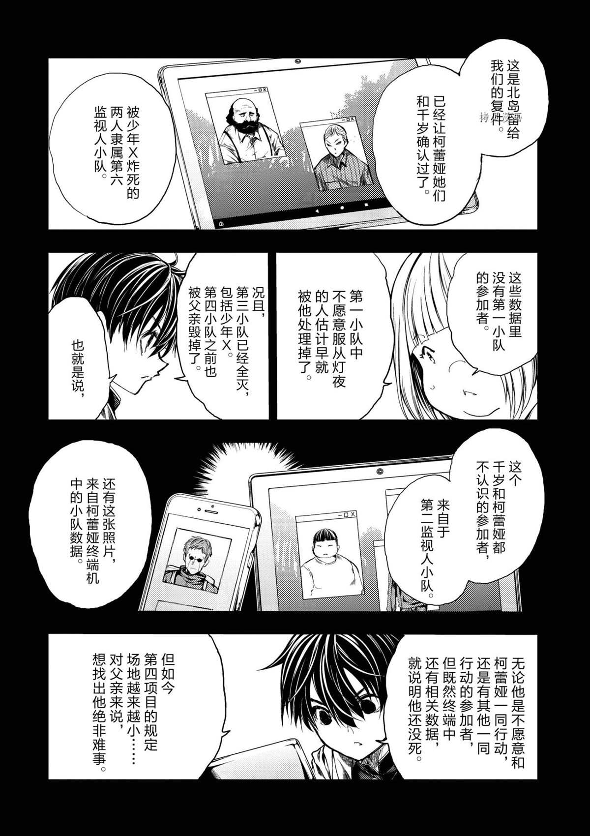 《见面之后5秒开始战斗》漫画最新章节第194话 试看版免费下拉式在线观看章节第【13】张图片