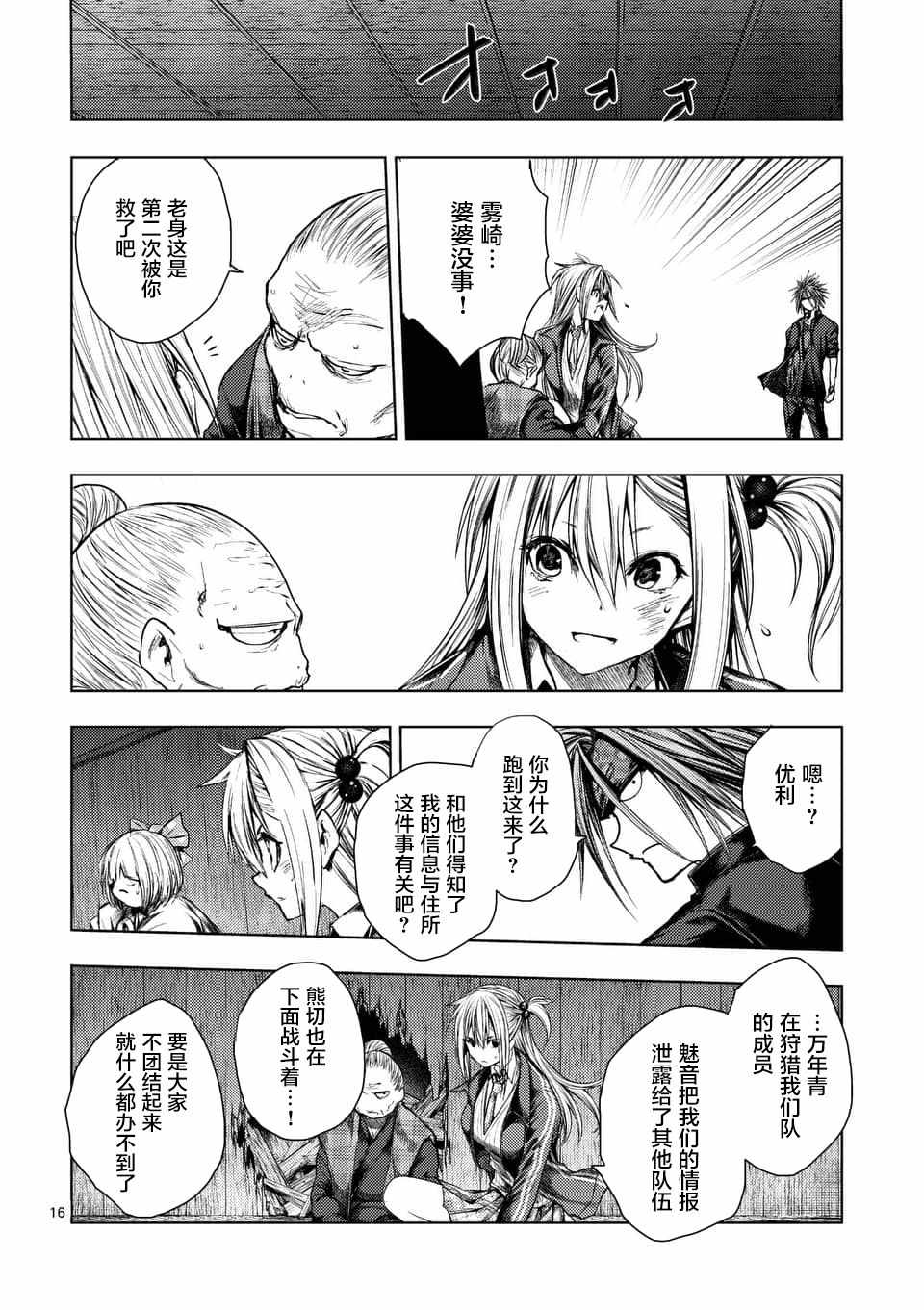 《见面之后5秒开始战斗》漫画最新章节第89话免费下拉式在线观看章节第【15】张图片