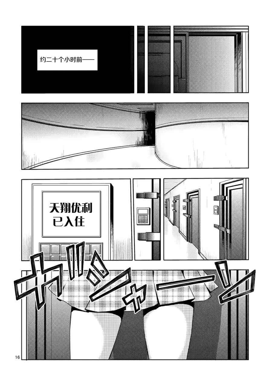 《见面之后5秒开始战斗》漫画最新章节第6话免费下拉式在线观看章节第【15】张图片