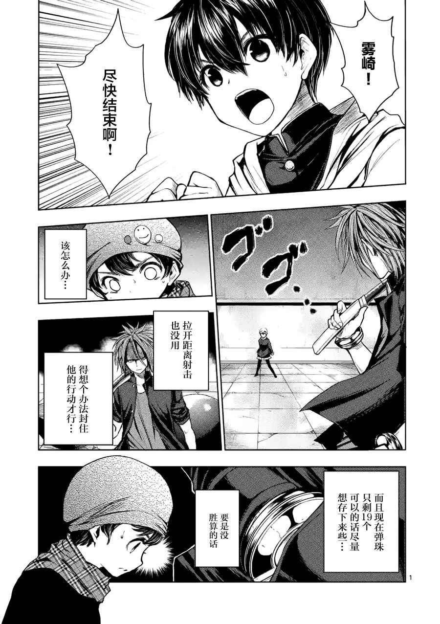 《见面之后5秒开始战斗》漫画最新章节第15话免费下拉式在线观看章节第【1】张图片