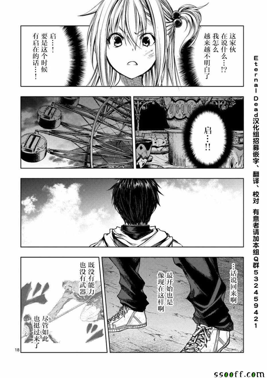 《见面之后5秒开始战斗》漫画最新章节第97话免费下拉式在线观看章节第【17】张图片